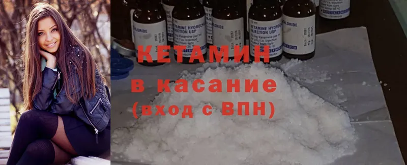 Кетамин ketamine  маркетплейс официальный сайт  Ладушкин  где продают наркотики 